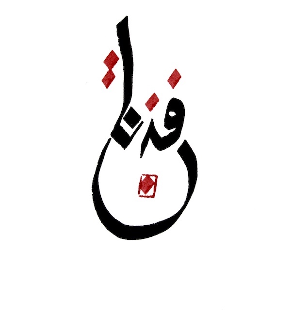 Naafizah logo